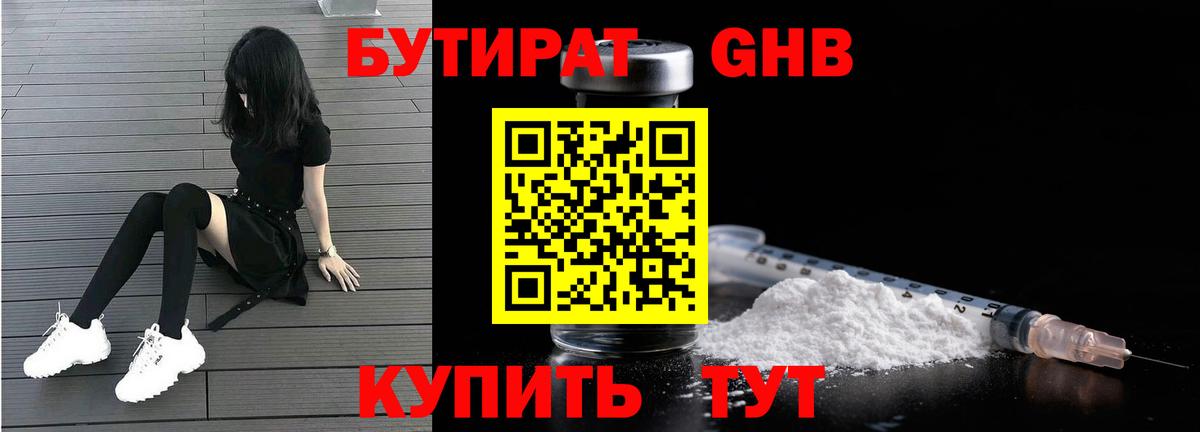 Бутират бутандиол  БУТИРАТ  Дубна  Вход с VPN 