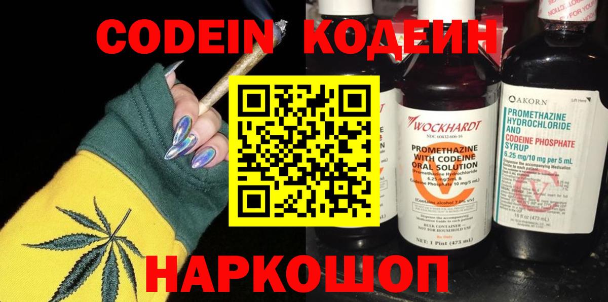 Codein напиток Lean (лин)  Кодеиновый сироп Lean Purple Drank  Вход с VPN  Дубна 