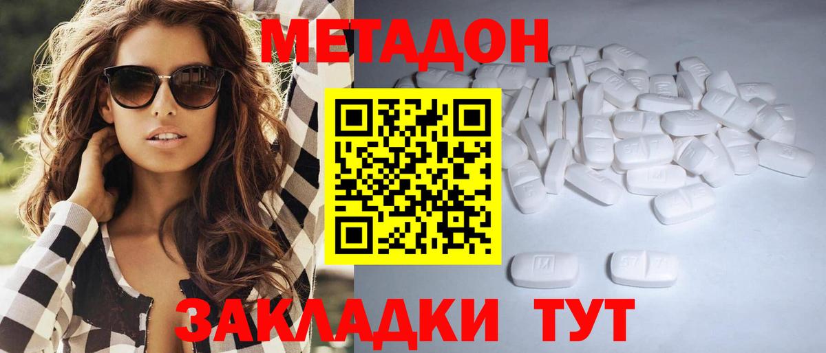 Метадон белоснежный Дубна
