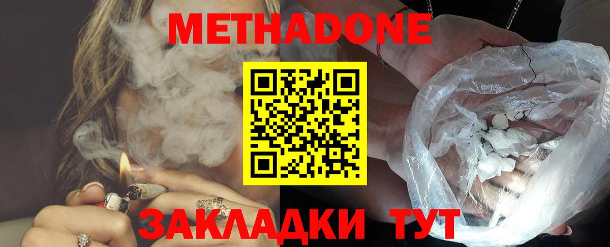 МЕТАДОН VHQ  Вход с VPN  Метадон мёд  Дубна 