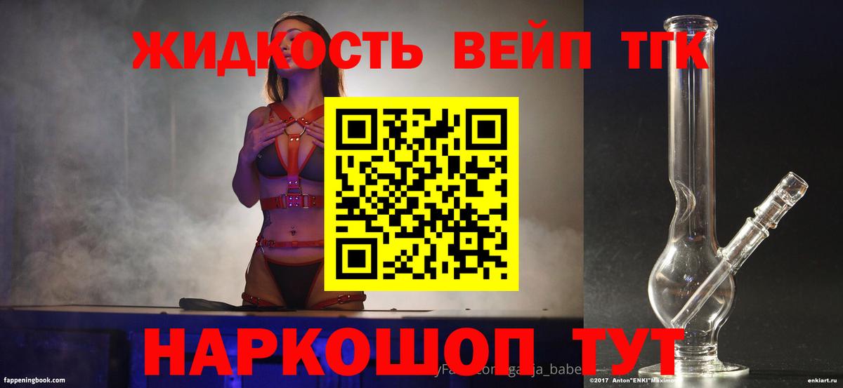 ТГК жижа Дубна